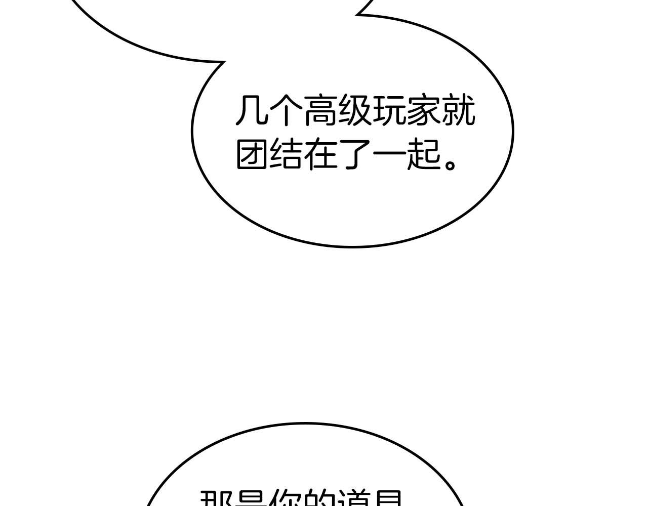 與神一同升級 - 第145話 被洞察的記憶(2/4) - 6