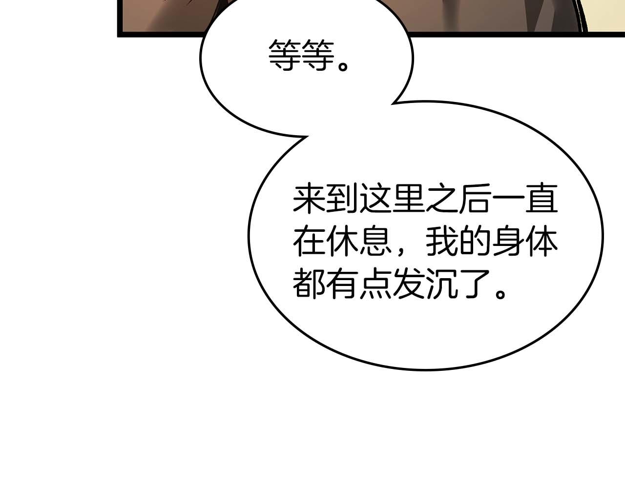 與神一同升級 - 第145話 被洞察的記憶(2/4) - 4