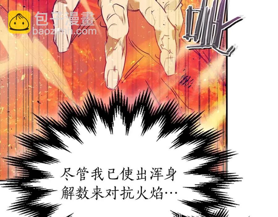 與神一同升級 - 第14話 焚身之戰(4/4) - 6