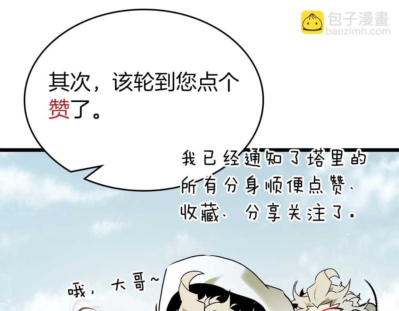 與神一同升級 - 第147話 讓火眼變成火眼金睛吧(3/3) - 4