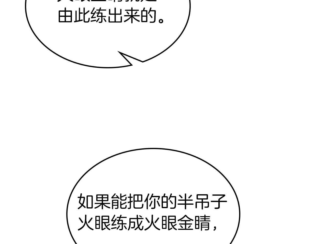 與神一同升級 - 第147話 讓火眼變成火眼金睛吧(1/3) - 4