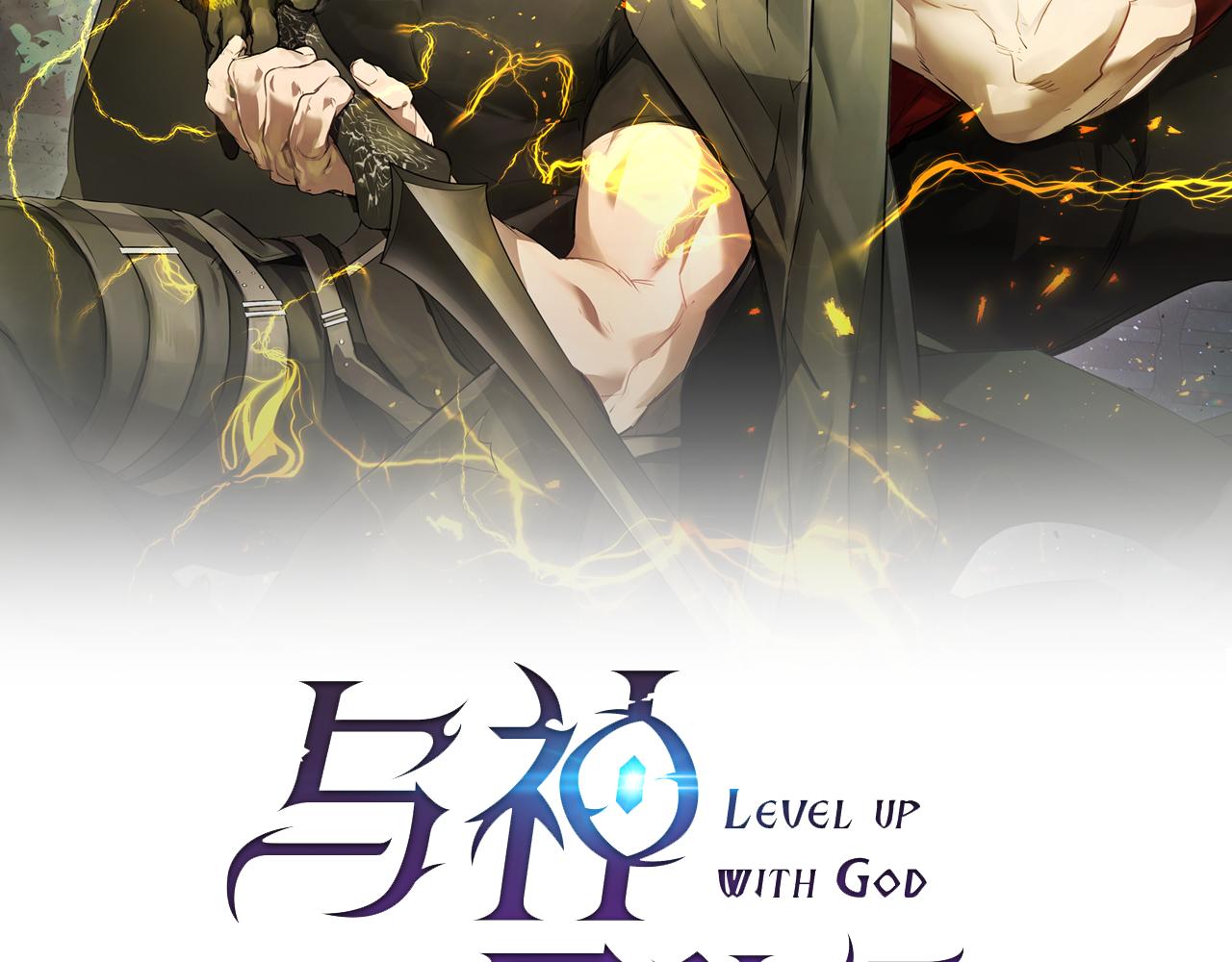 與神一同升級 - 第147話 讓火眼變成火眼金睛吧(1/3) - 7