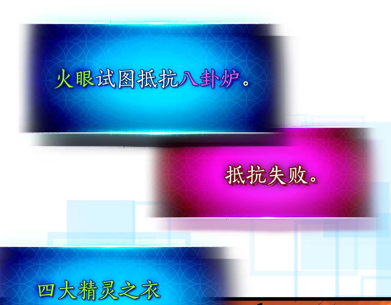 與神一同升級 - 第147話 讓火眼變成火眼金睛吧(1/3) - 8