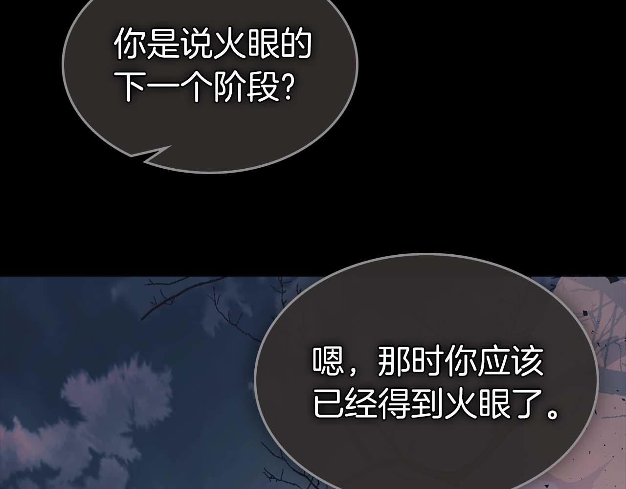 與神一同升級 - 第147話 讓火眼變成火眼金睛吧(2/3) - 8