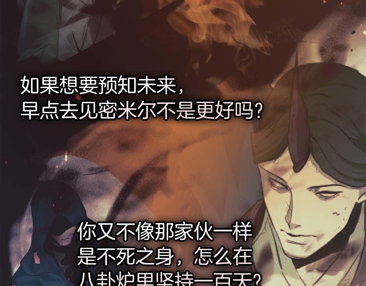 與神一同升級 - 第147話 讓火眼變成火眼金睛吧(2/3) - 3