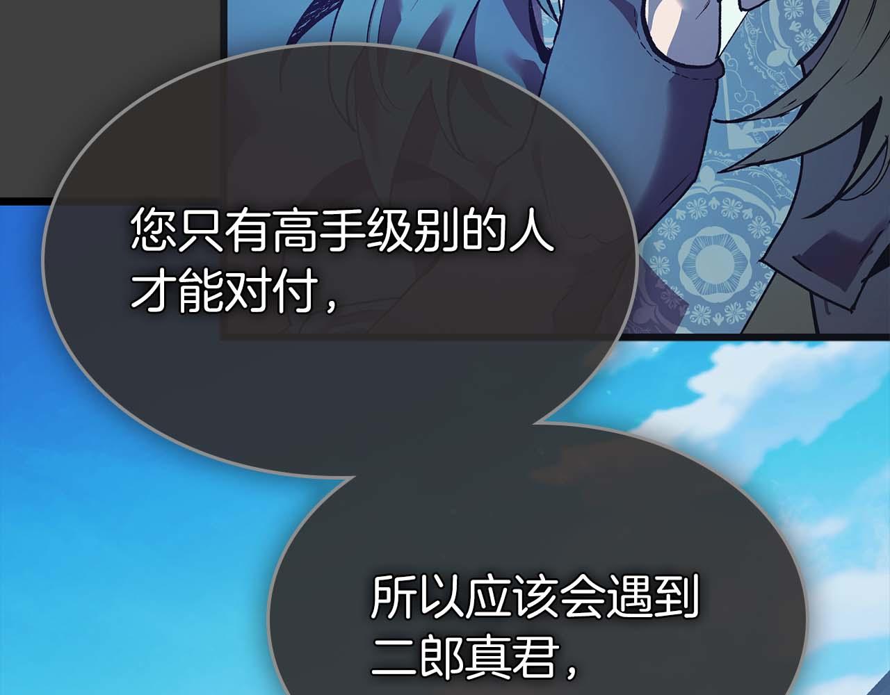 與神一同升級 - 第149話 久違的並肩作戰(3/3) - 3