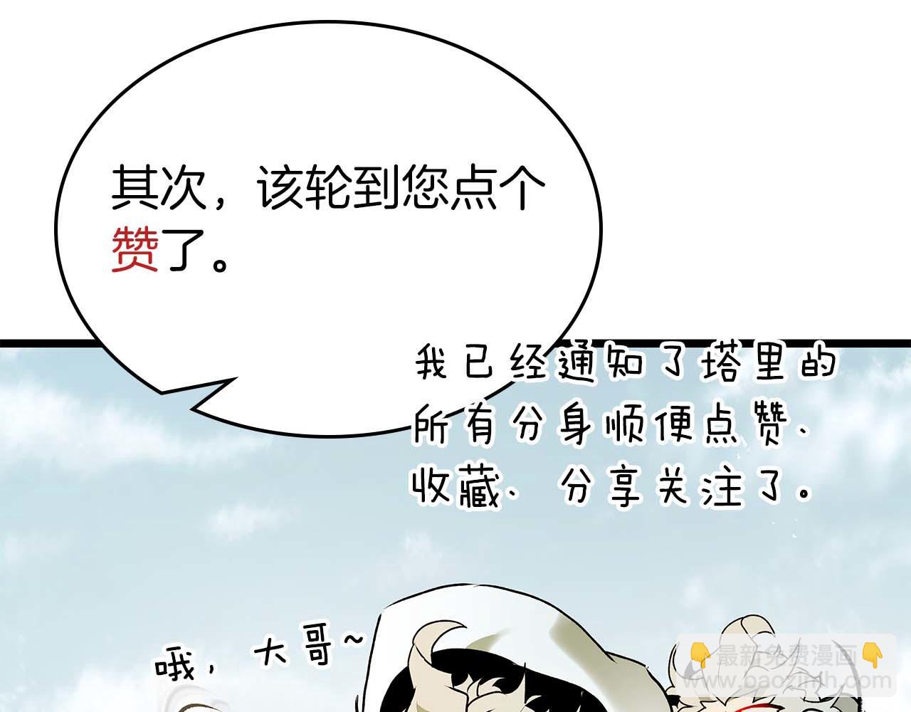 與神一同升級 - 第149話 久違的並肩作戰(3/3) - 1