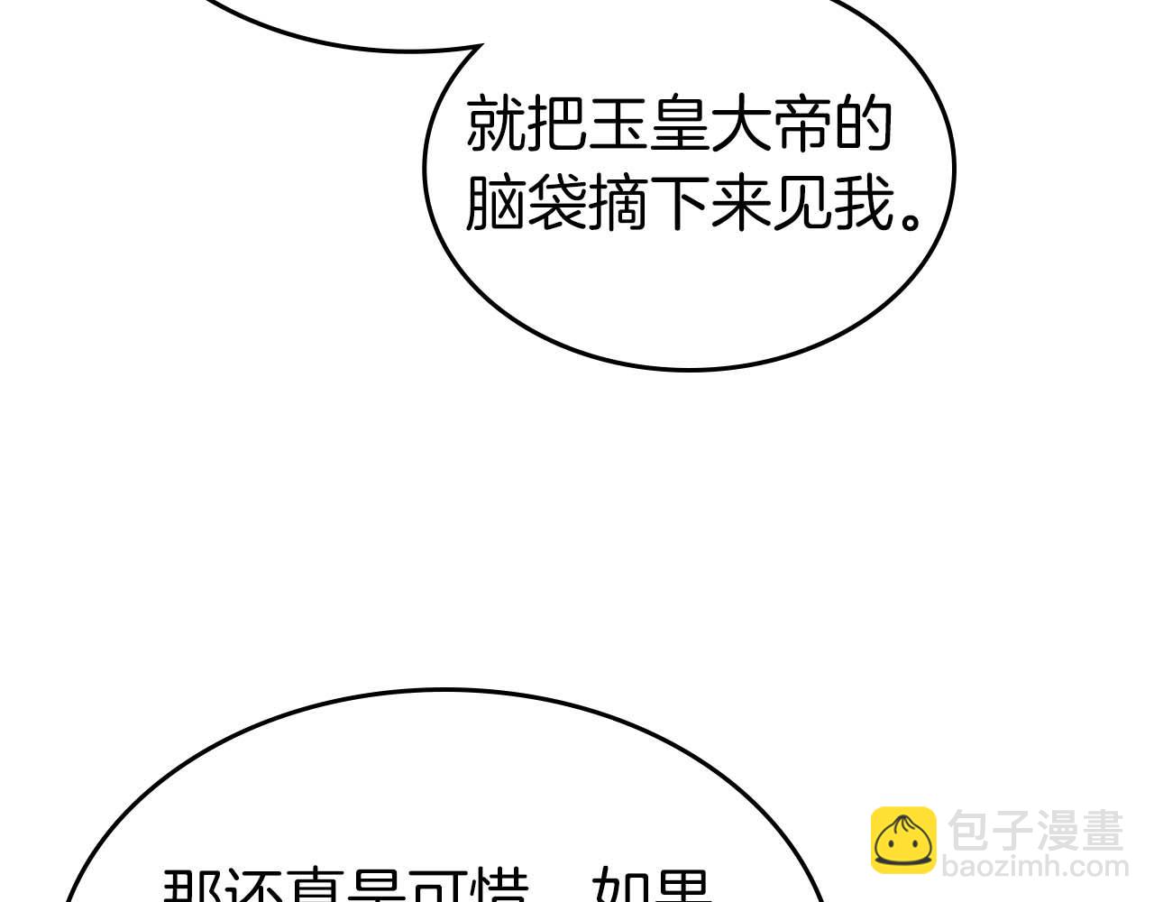 與神一同升級 - 第149話 久違的並肩作戰(1/3) - 5