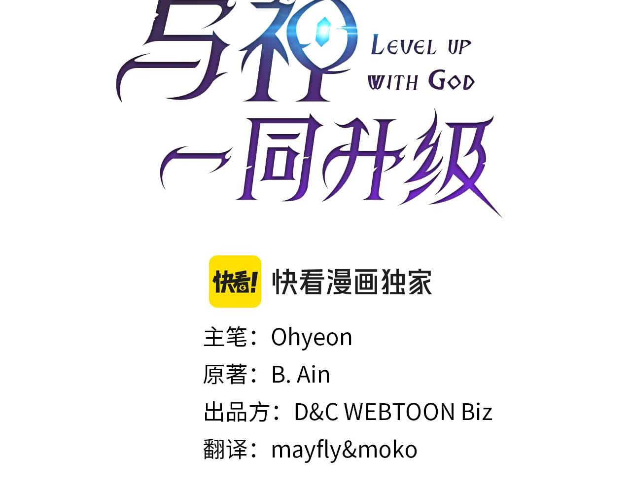 與神一同升級 - 第149話 久違的並肩作戰(1/3) - 5