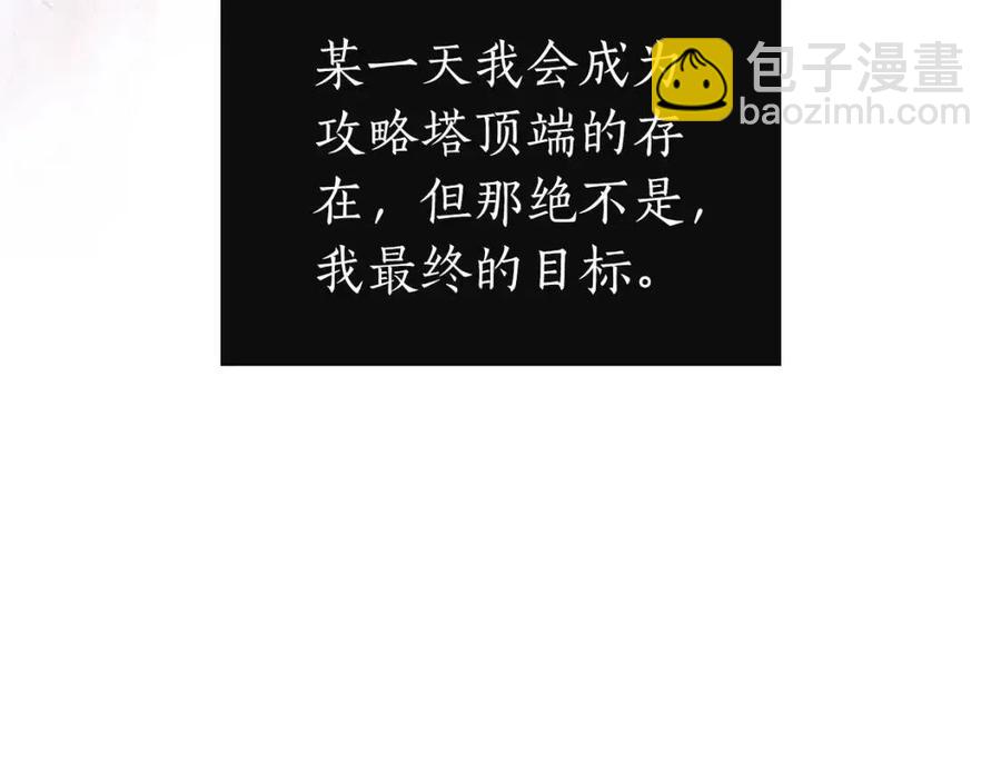 與神一同升級 - 第18話 超越神的存在(3/5) - 4