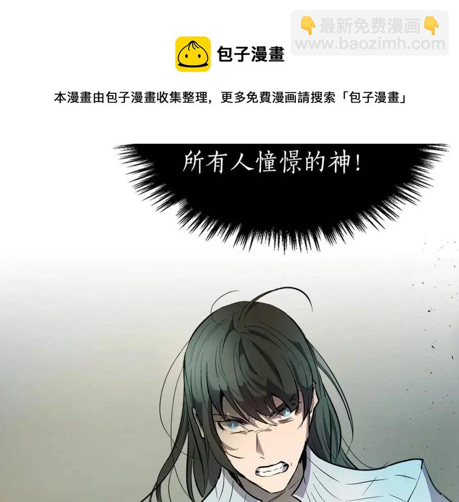 與神一同升級 - 第18話 超越神的存在(3/5) - 1