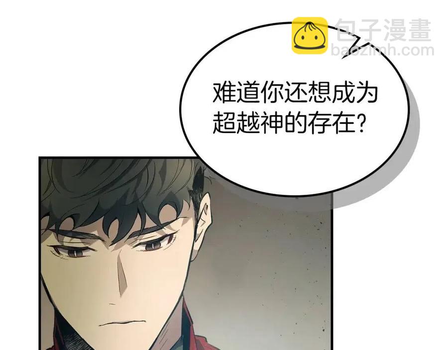 與神一同升級 - 第18話 超越神的存在(3/5) - 4