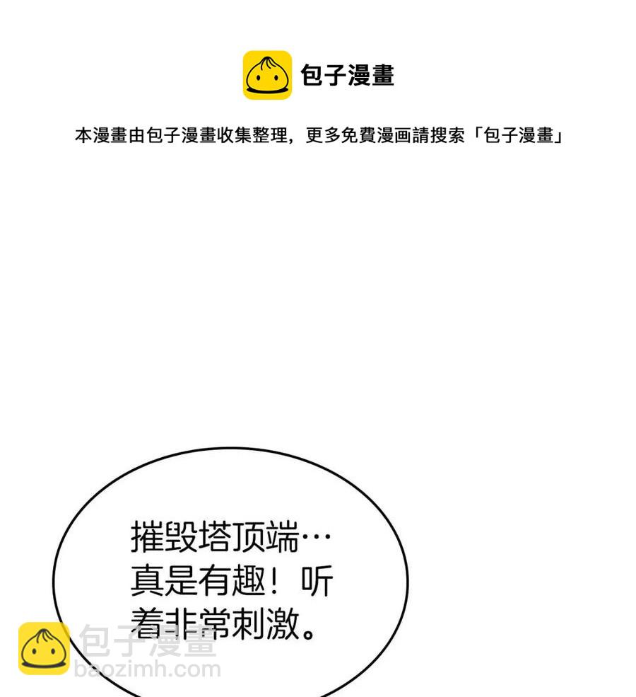 與神一同升級 - 第18話 超越神的存在(4/5) - 7