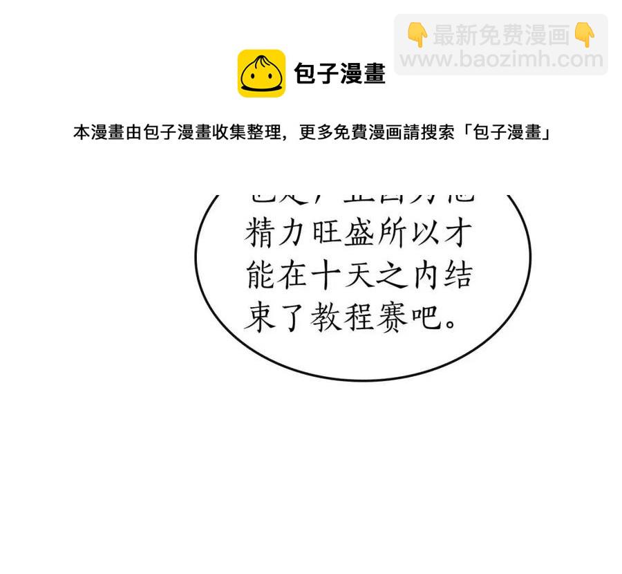 與神一同升級 - 第18話 超越神的存在(5/5) - 3