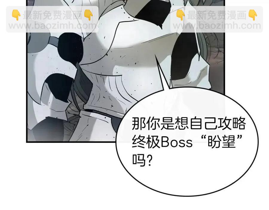 與神一同升級 - 第18話 超越神的存在(2/5) - 8