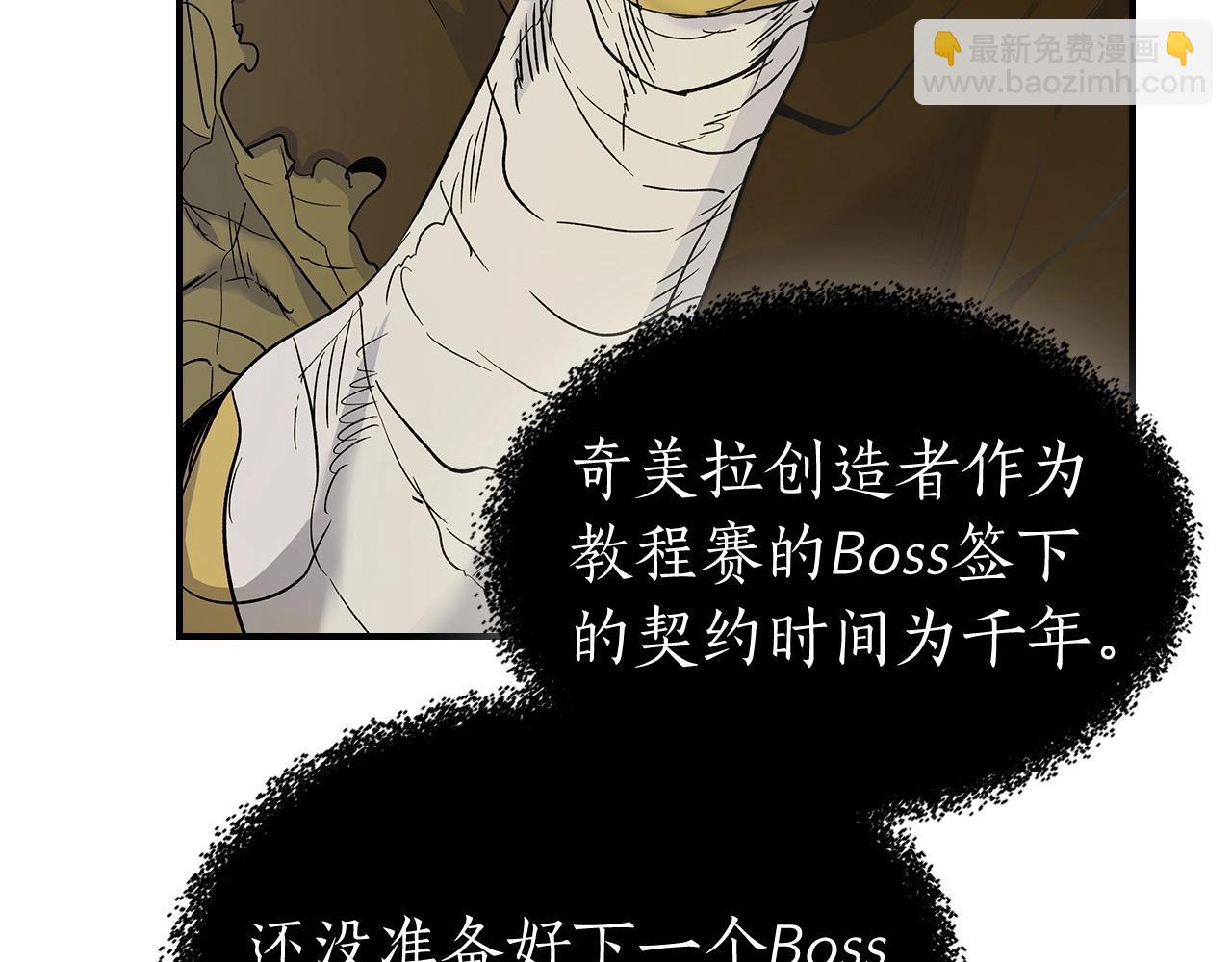 與神一同升級 - 第22話 哈迪斯的至寶(4/6) - 8