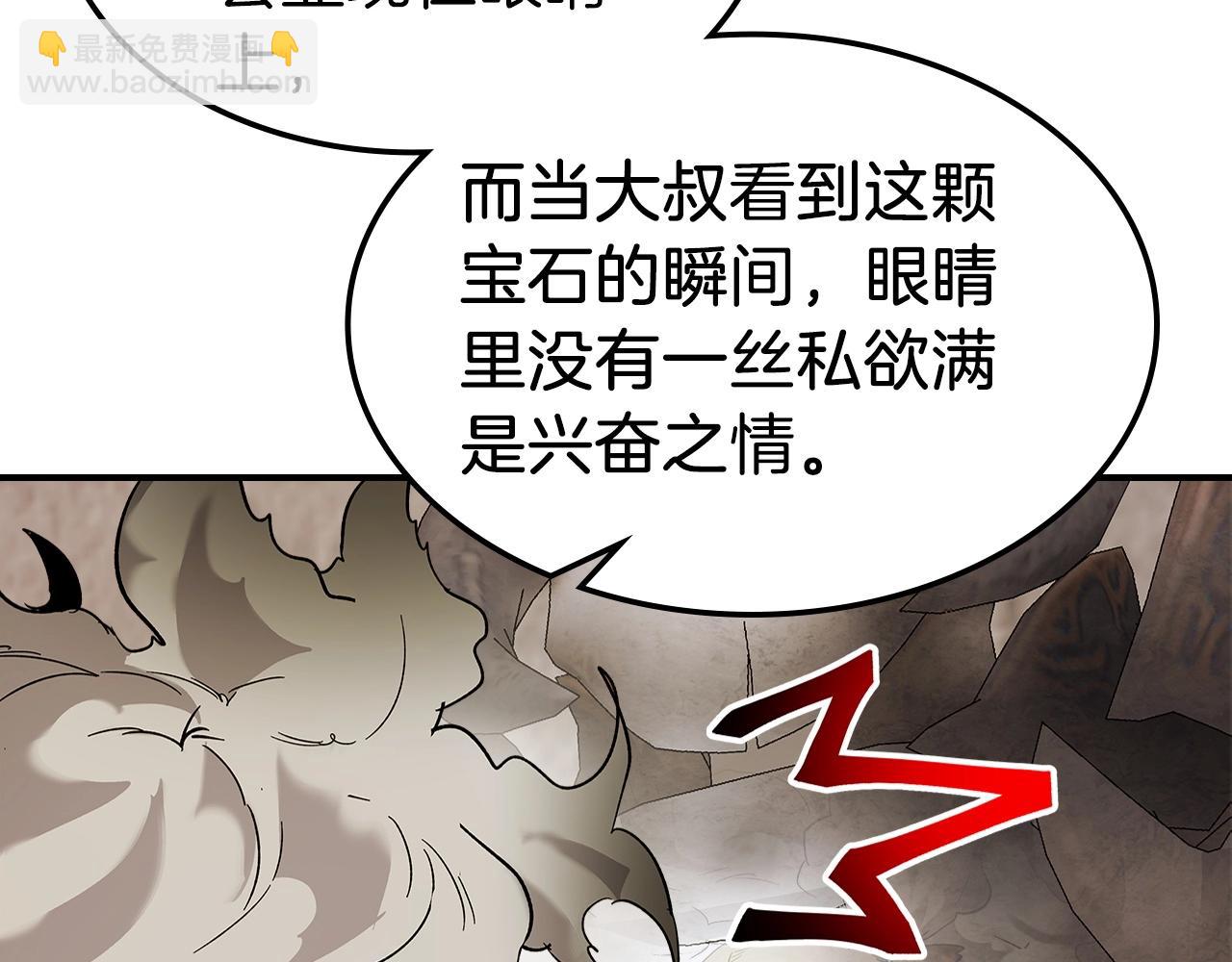 與神一同升級 - 第24話 傳說之匠(3/5) - 6