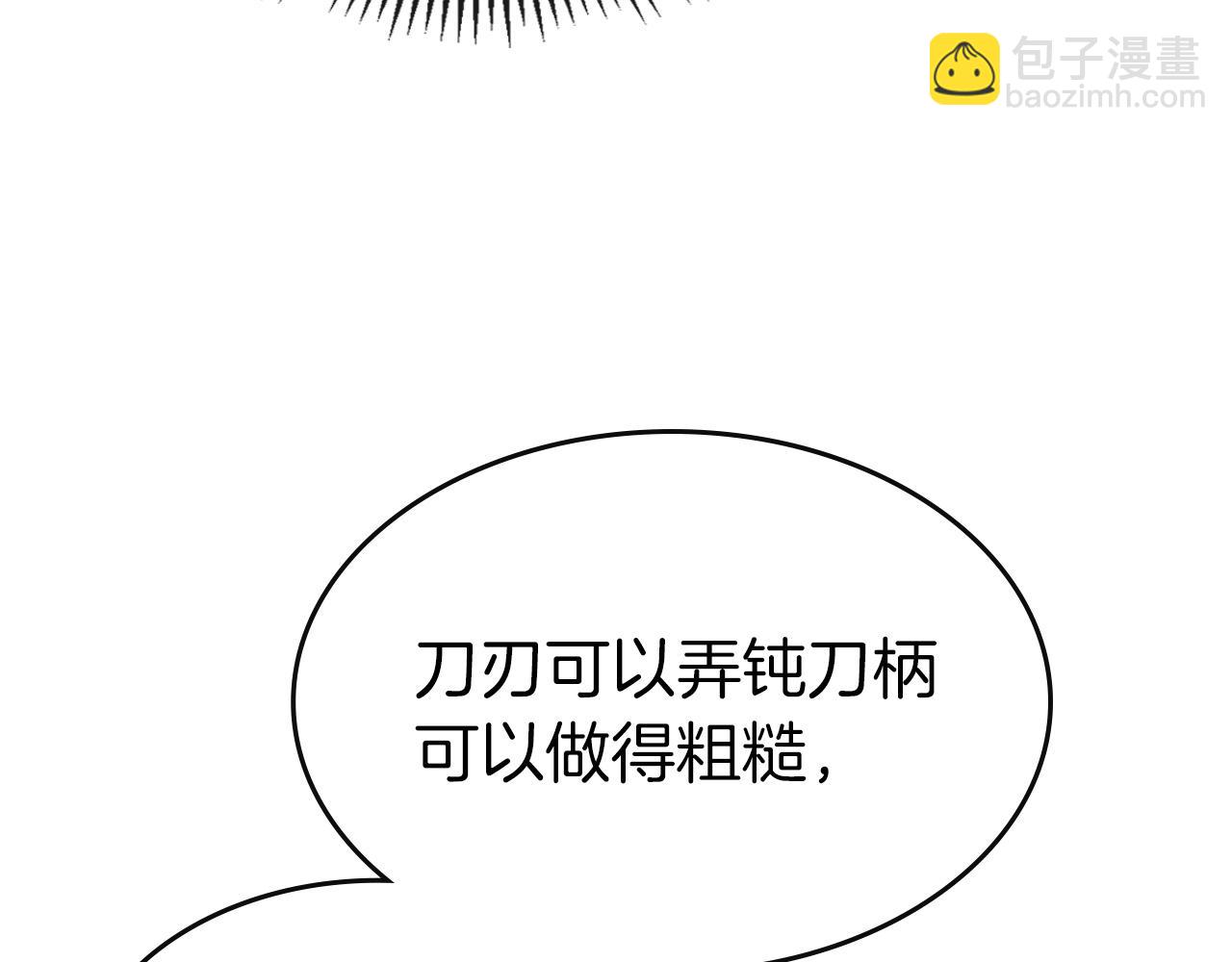 與神一同升級 - 第24話 傳說之匠(3/5) - 2