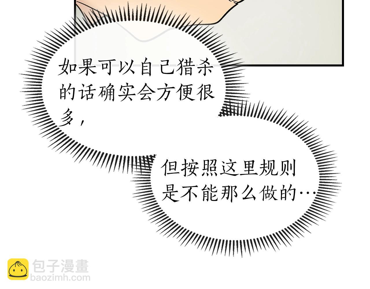 與神一同升級 - 第24話 傳說之匠(4/5) - 6