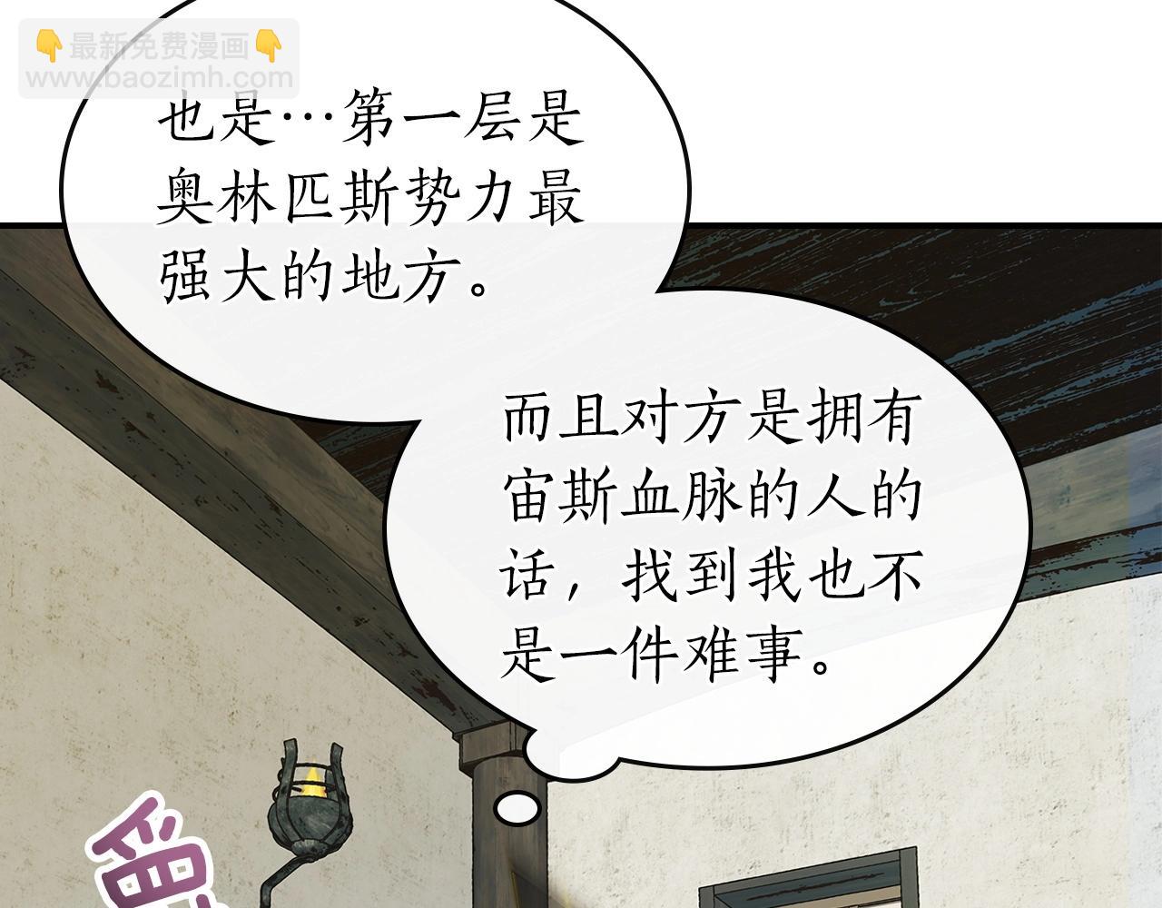 與神一同升級 - 第24話 傳說之匠(4/5) - 7