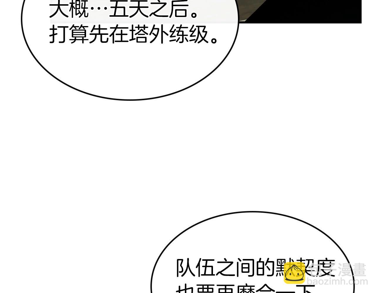 與神一同升級 - 第24話 傳說之匠(5/5) - 1