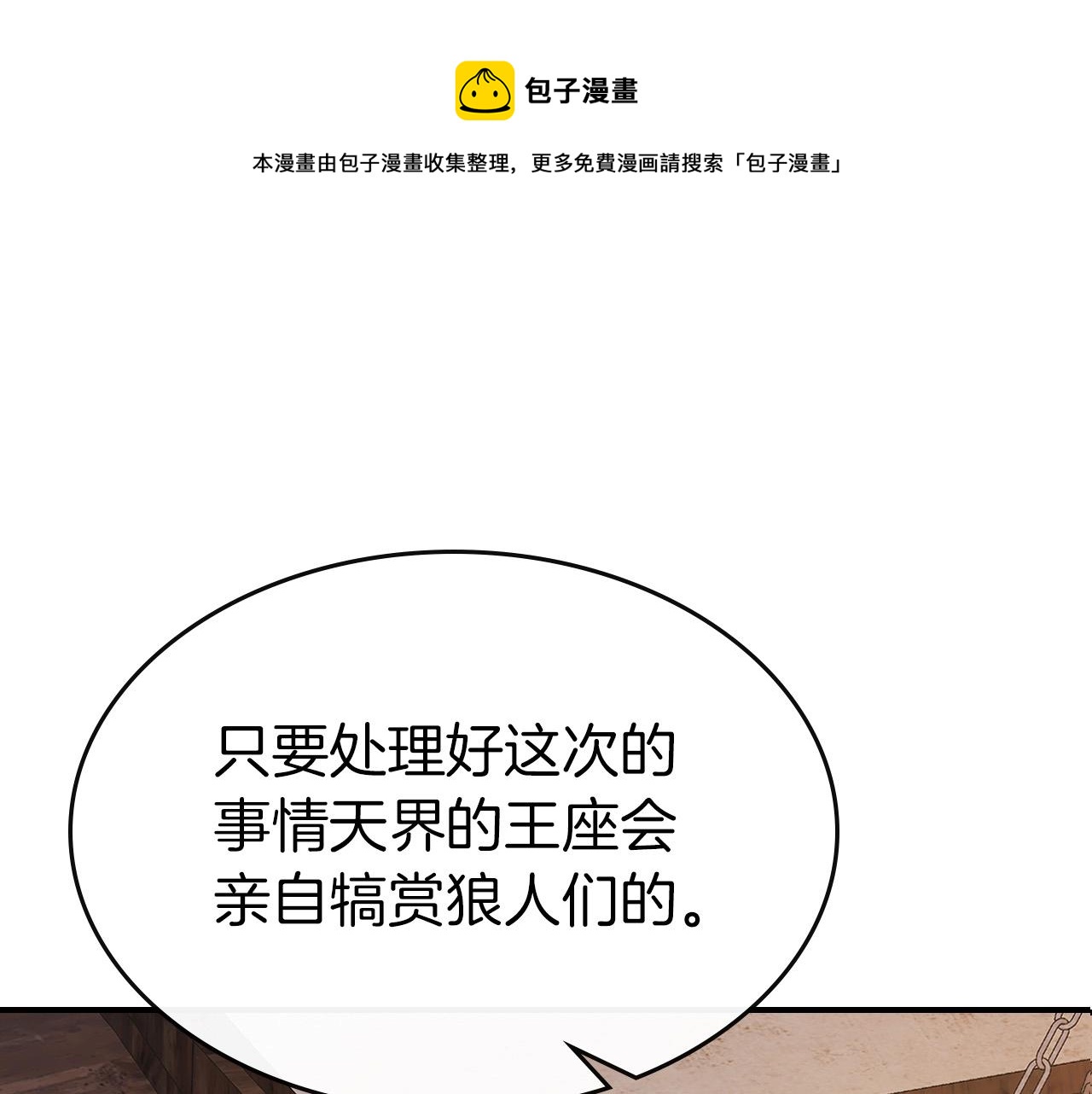 與神一同升級 - 第26話 雷火交動(1/6) - 1