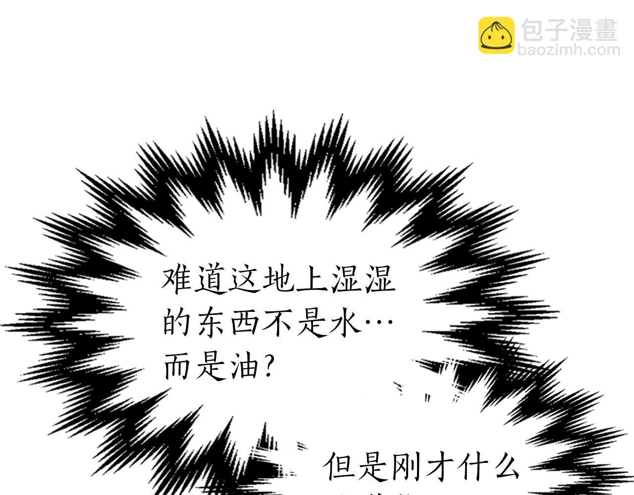 與神一同升級 - 第26話 雷火交動(4/6) - 4