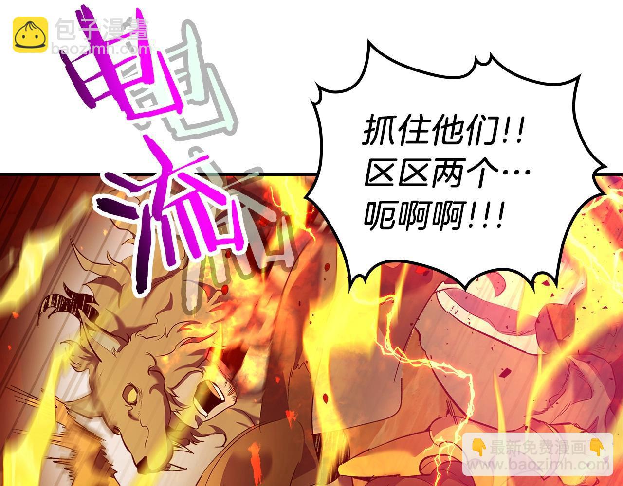 與神一同升級 - 第26話 雷火交動(5/6) - 8