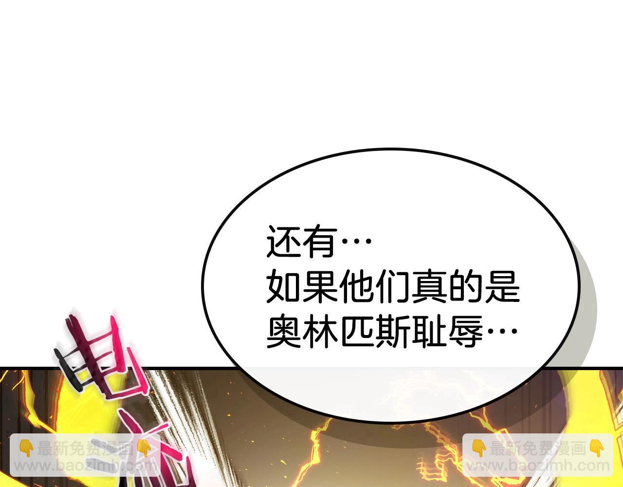 與神一同升級 - 第26話 雷火交動(2/6) - 6