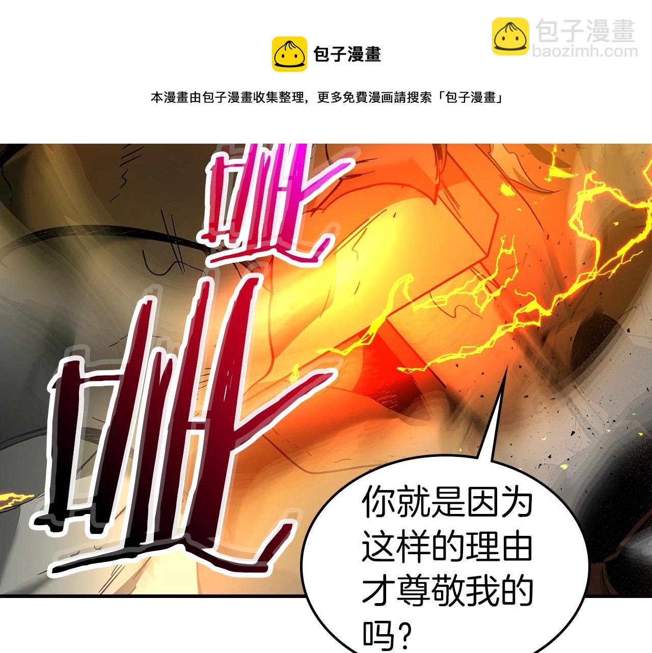 與神一同升級 - 第28話 宙斯之盾(3/5) - 5