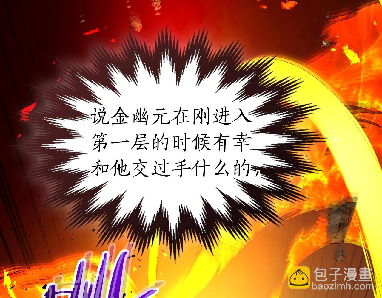 與神一同升級 - 第30話 塔之意志(4/5) - 2