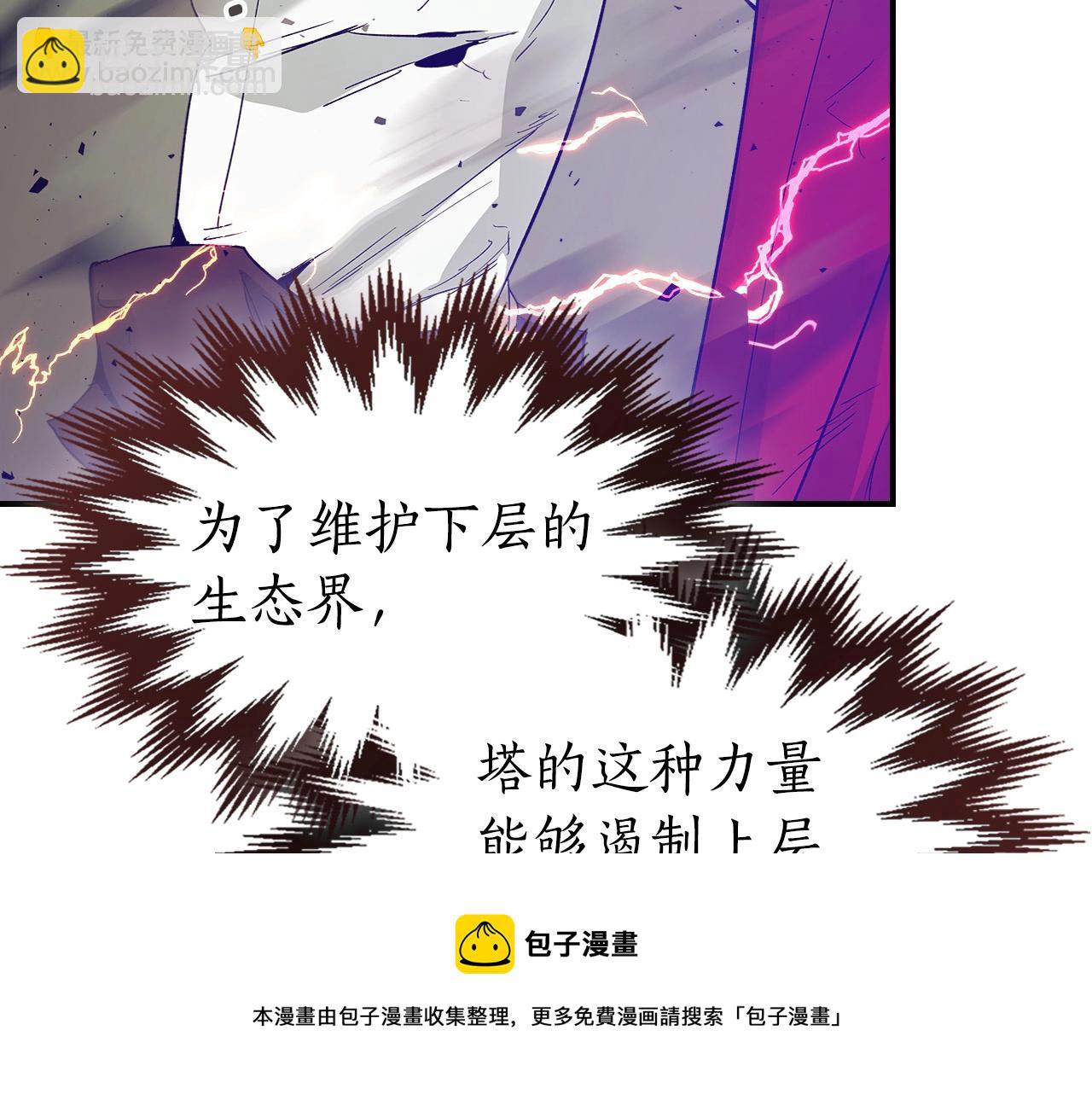 與神一同升級 - 第30話 塔之意志(1/5) - 1