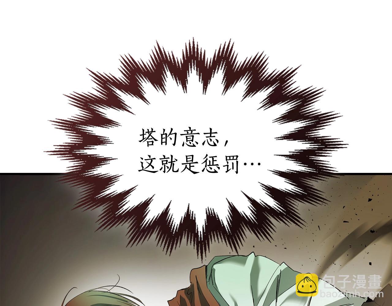 與神一同升級 - 第30話 塔之意志(1/5) - 3