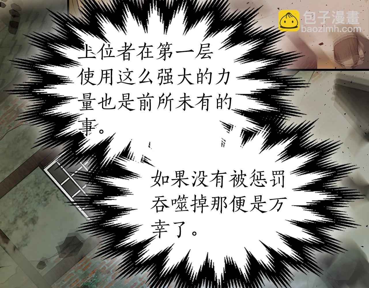 與神一同升級 - 第30話 塔之意志(4/5) - 5