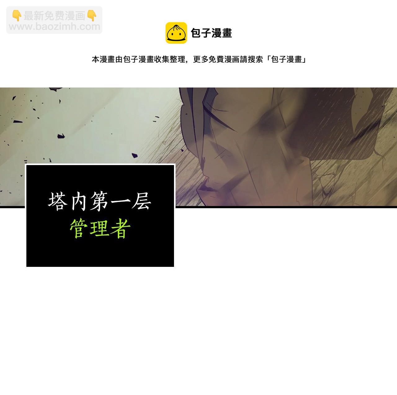 與神一同升級 - 第30話 塔之意志(5/5) - 1