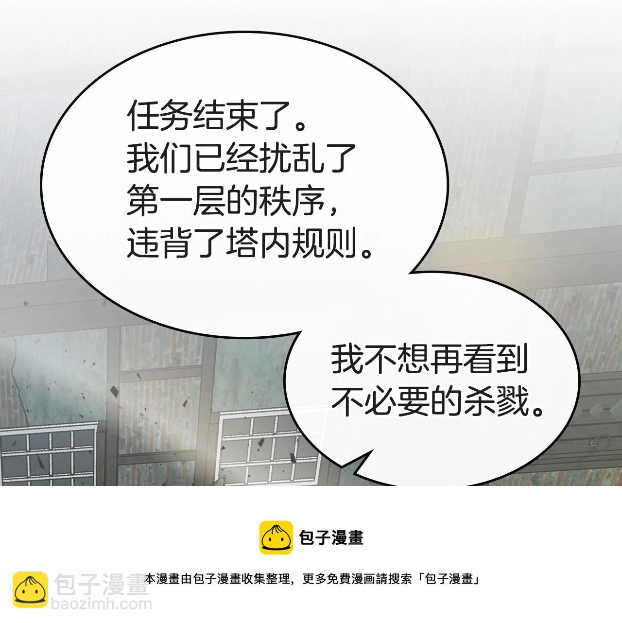 與神一同升級 - 第30話 塔之意志(1/5) - 1