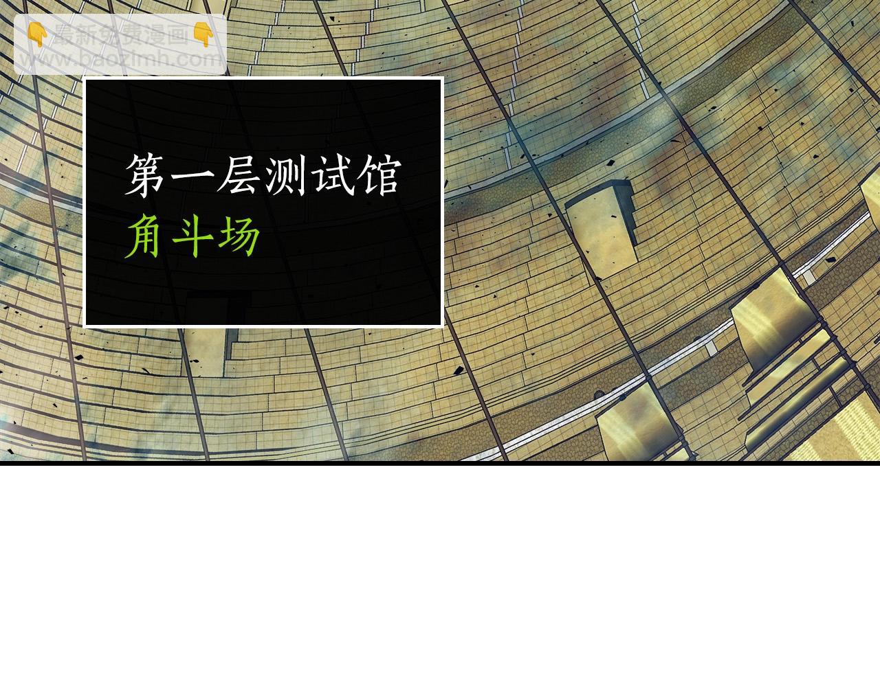 與神一同升級 - 第32話 角鬥場之戰(3/6) - 2