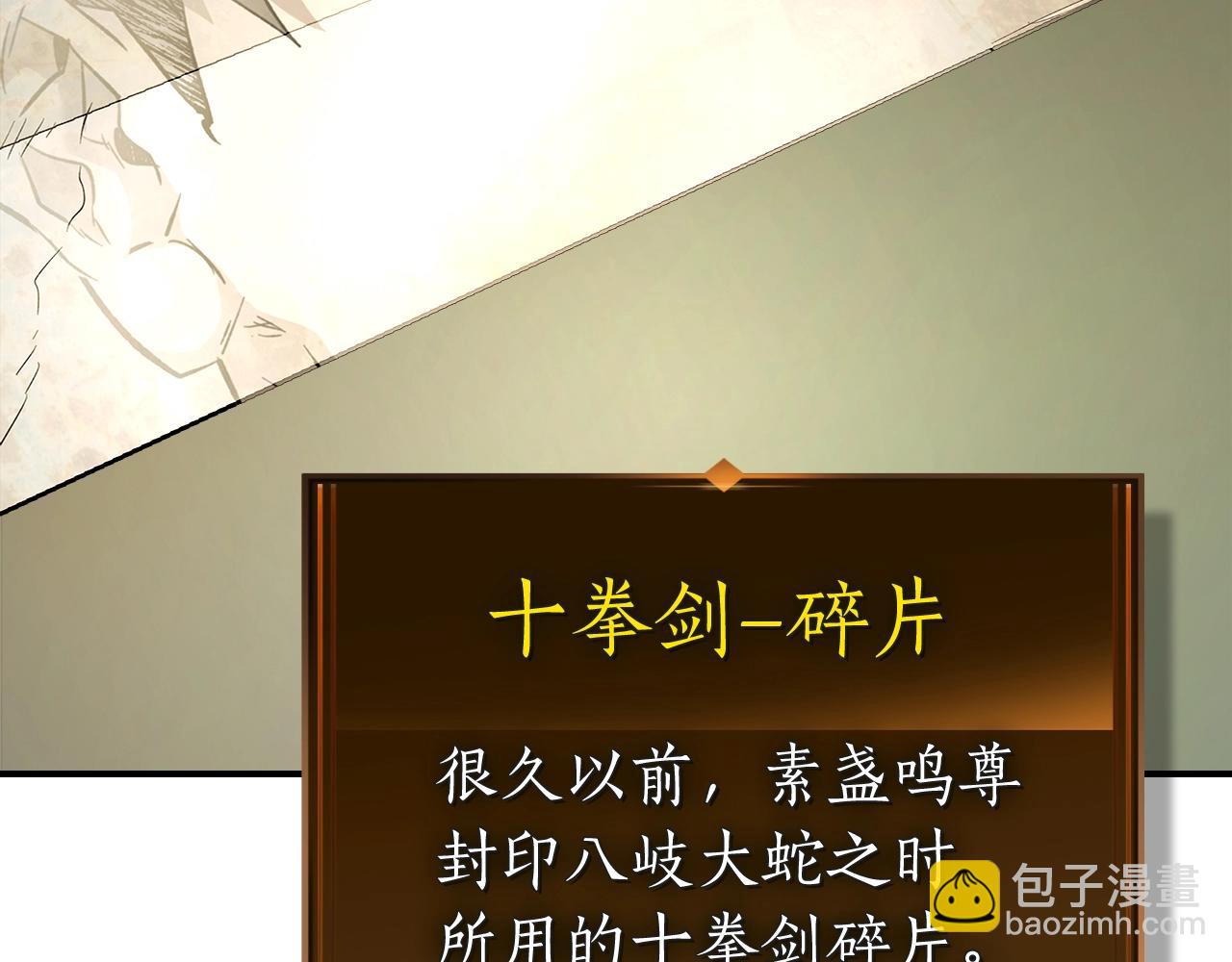 與神一同升級 - 第34話 十拳劍(2/5) - 4