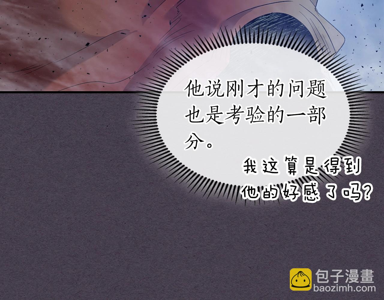 與神一同升級 - 第36話 天魔考驗(4/5) - 8