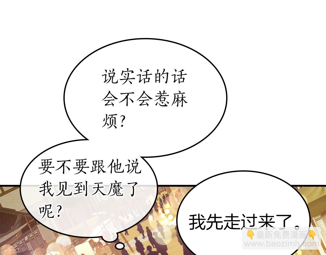 與神一同升級 - 第36話 天魔考驗(4/5) - 1