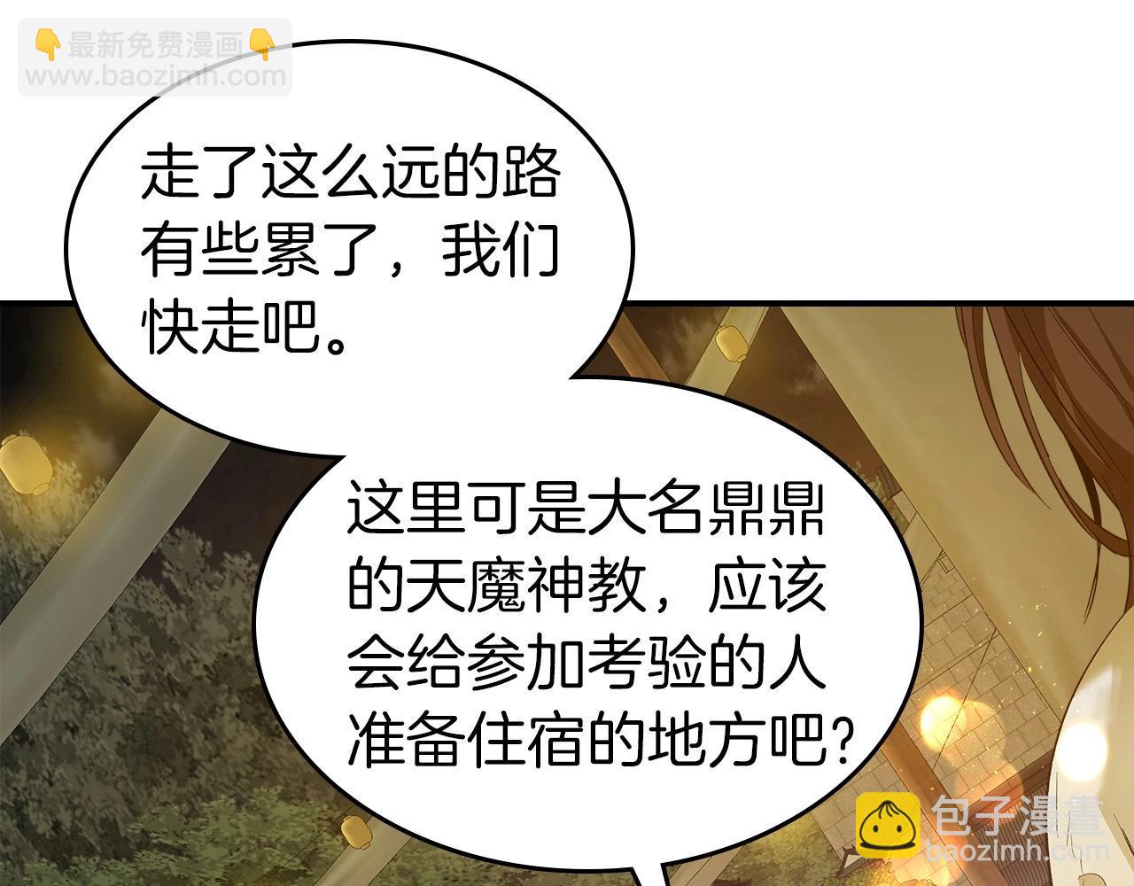 與神一同升級 - 第36話 天魔考驗(5/5) - 6