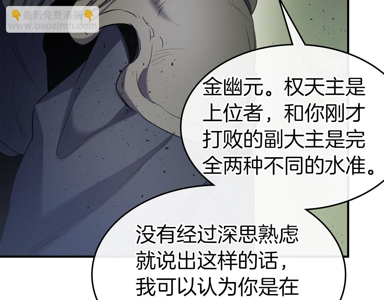 與神一同升級 - 第38話 權天主的考驗(4/5) - 6