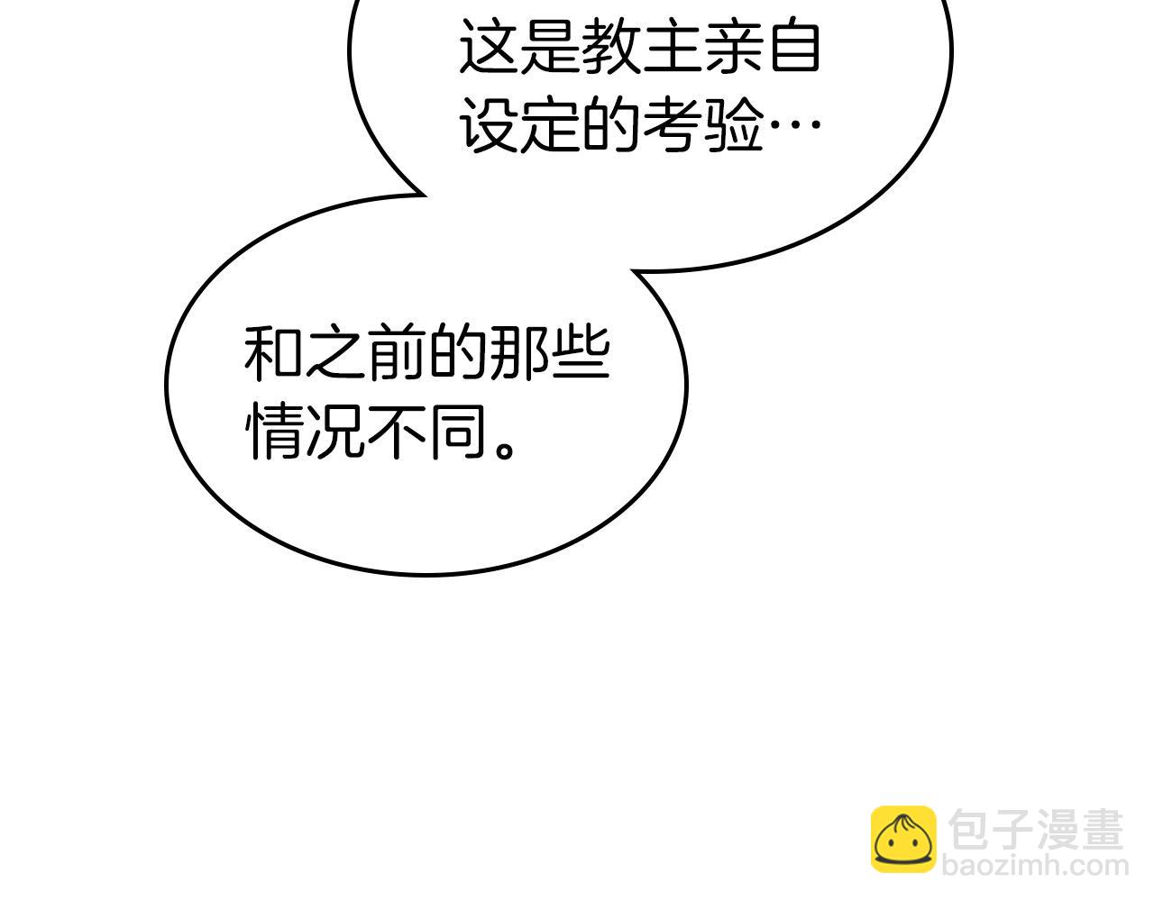 與神一同升級 - 第38話 權天主的考驗(4/5) - 6