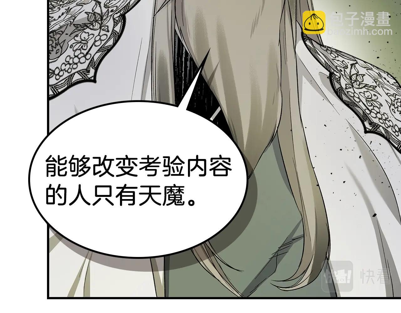 與神一同升級 - 第38話 權天主的考驗(4/5) - 8