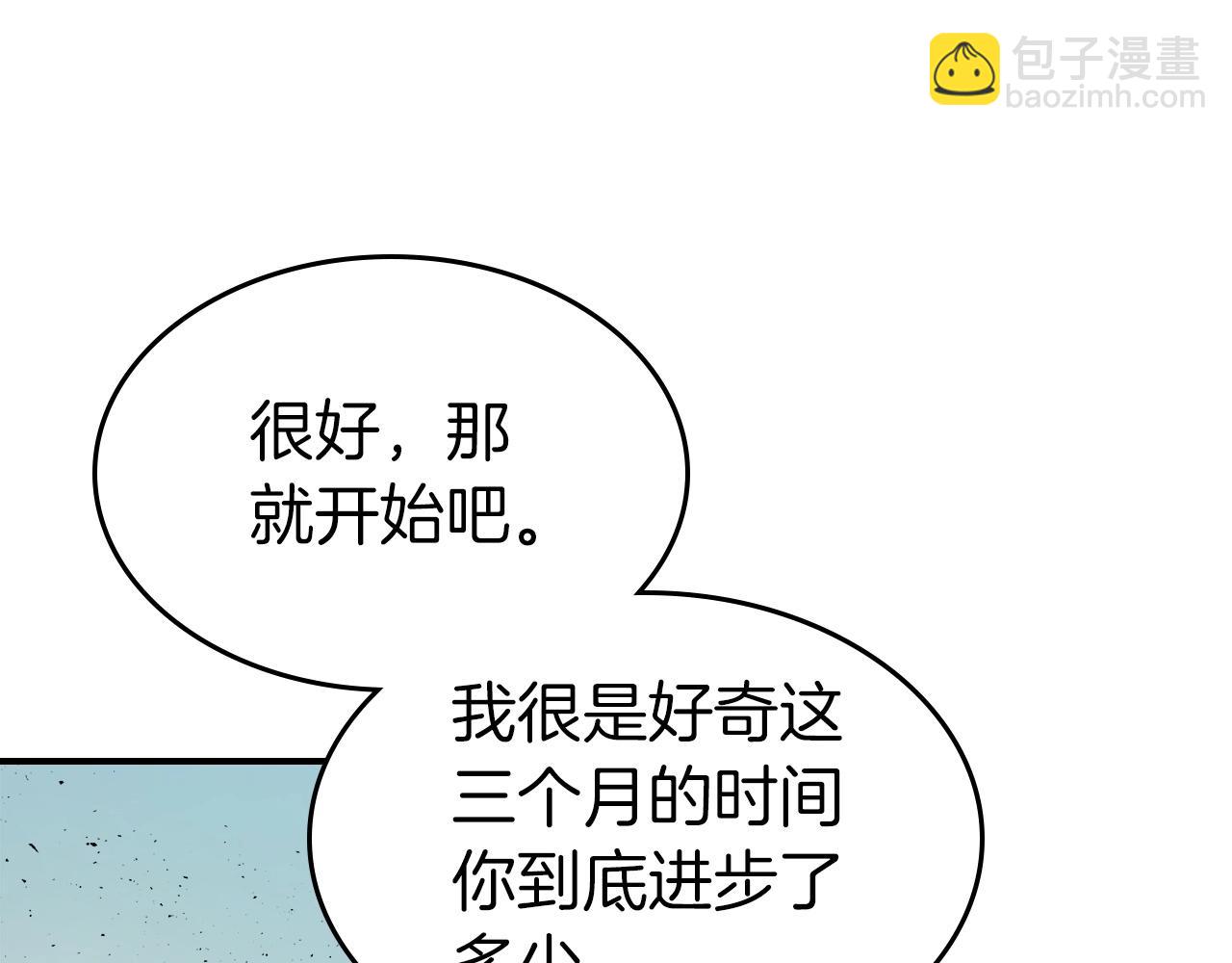 與神一同升級 - 第40話 開闢震天雷(2/5) - 2