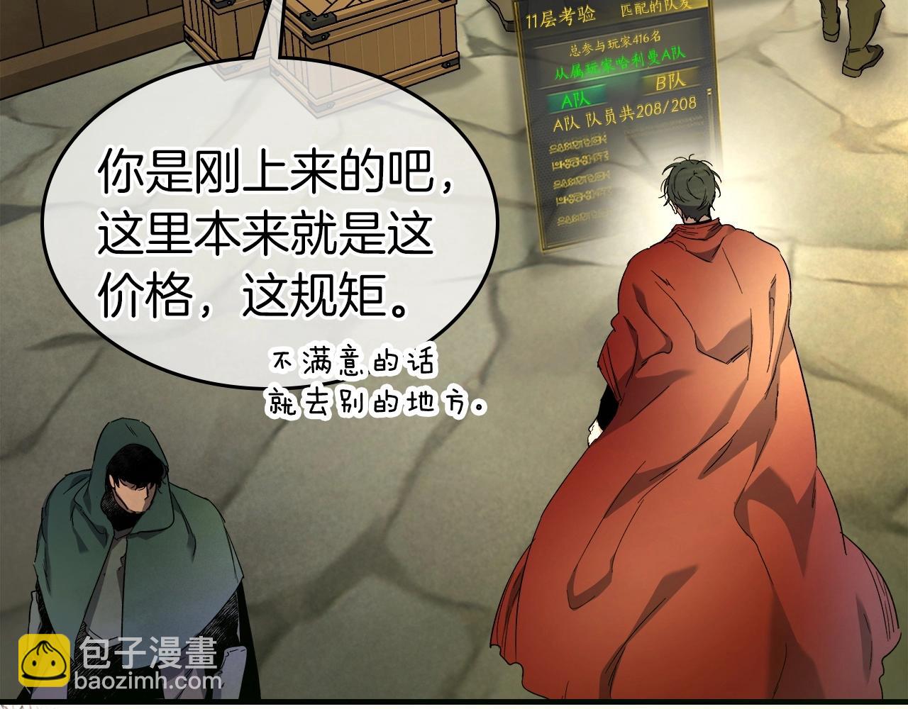 與神一同升級 - 第44話 坐地起價(3/5) - 7