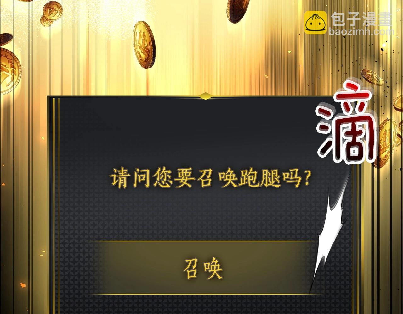 與神一同升級 - 第44話 坐地起價(4/5) - 8