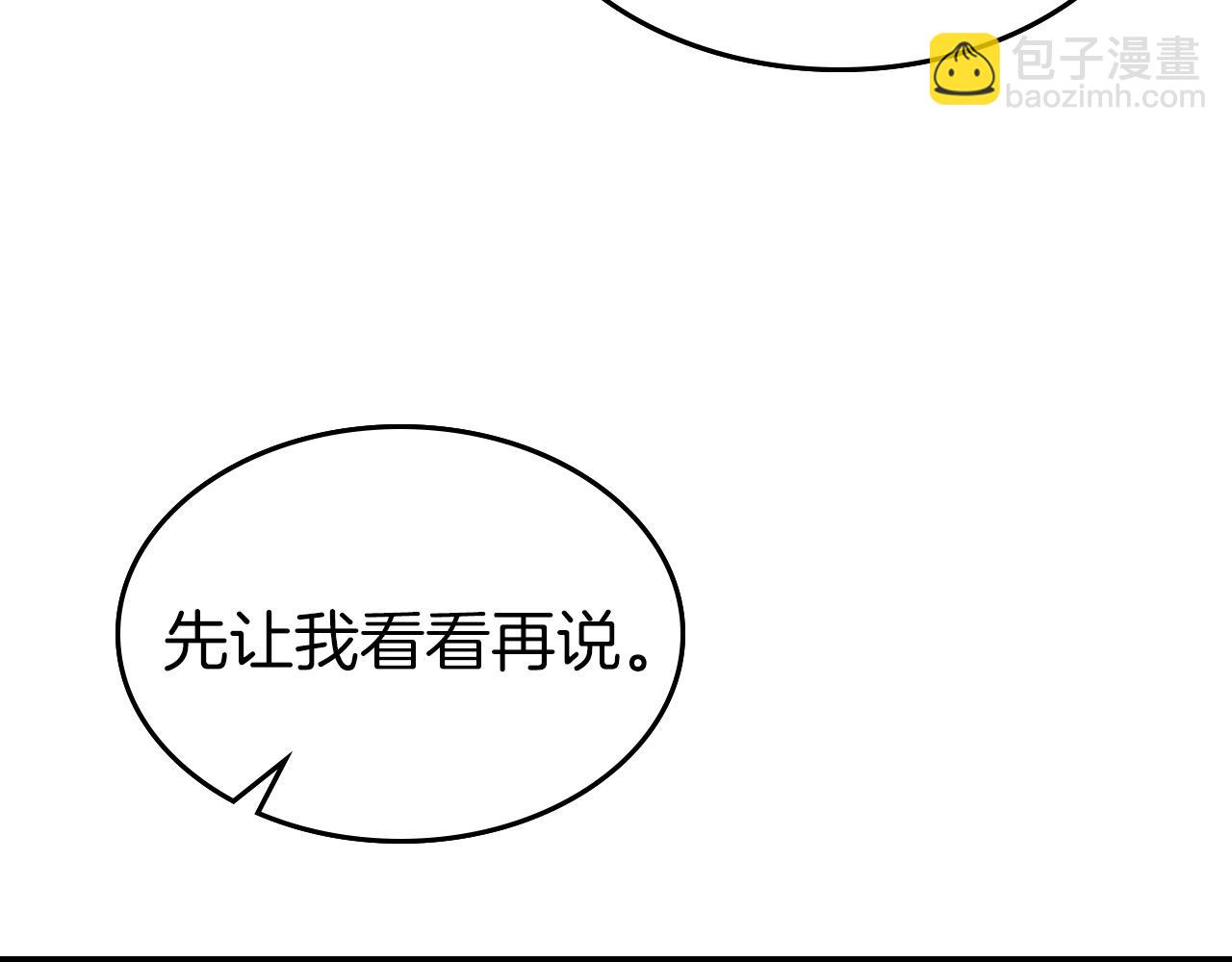 與神一同升級 - 第44話 坐地起價(4/5) - 3