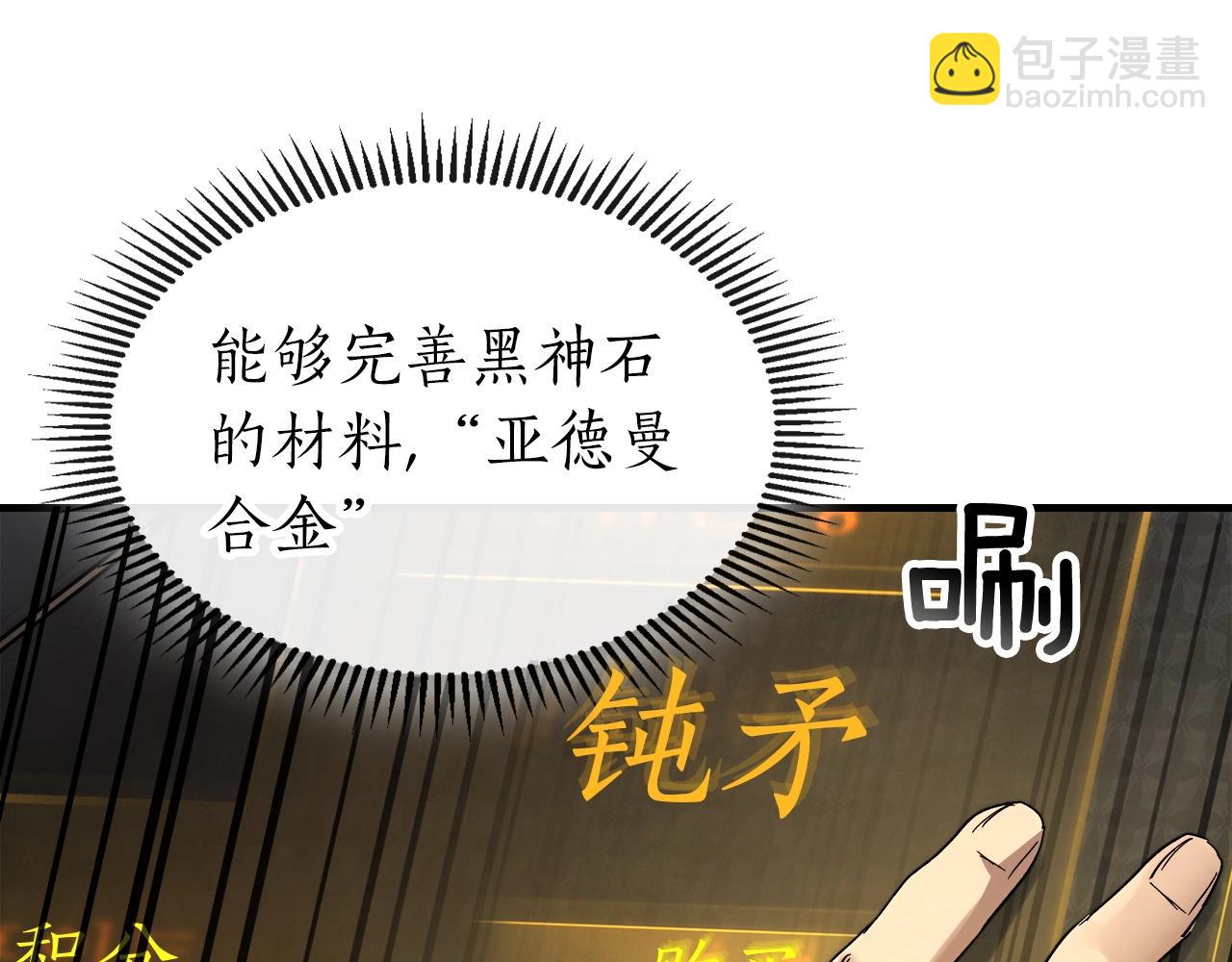 與神一同升級 - 第44話 坐地起價(4/5) - 3