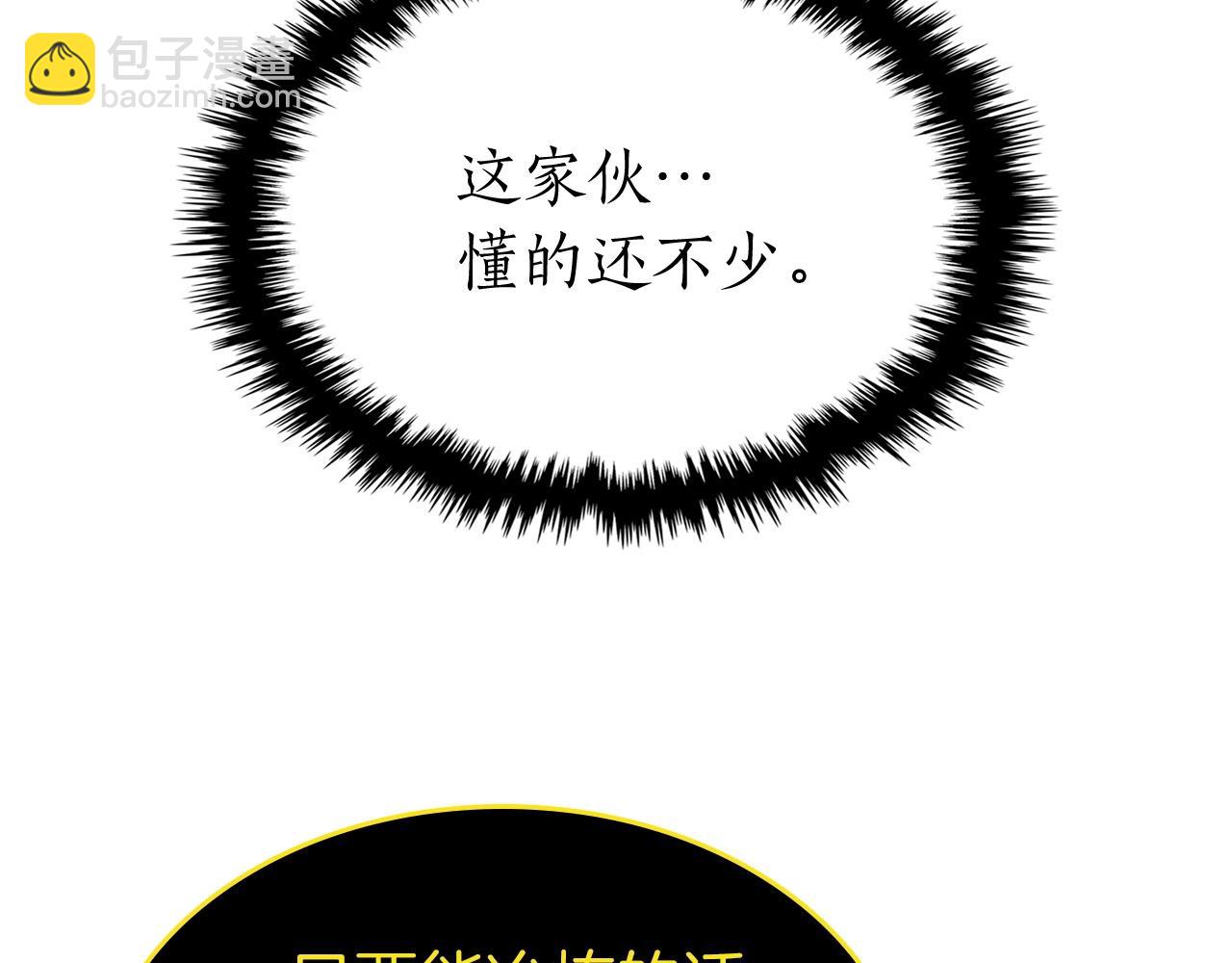 與神一同升級 - 第44話 坐地起價(4/5) - 8